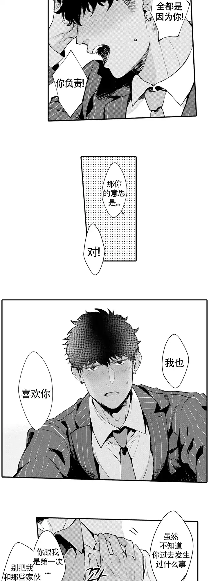 《模特》第19话 第2页