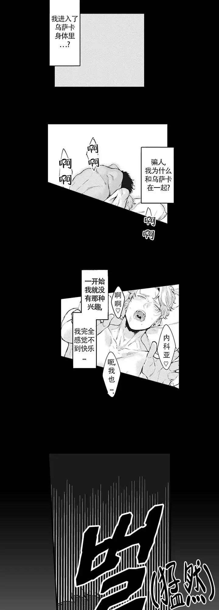 《模特》第2话 第3页