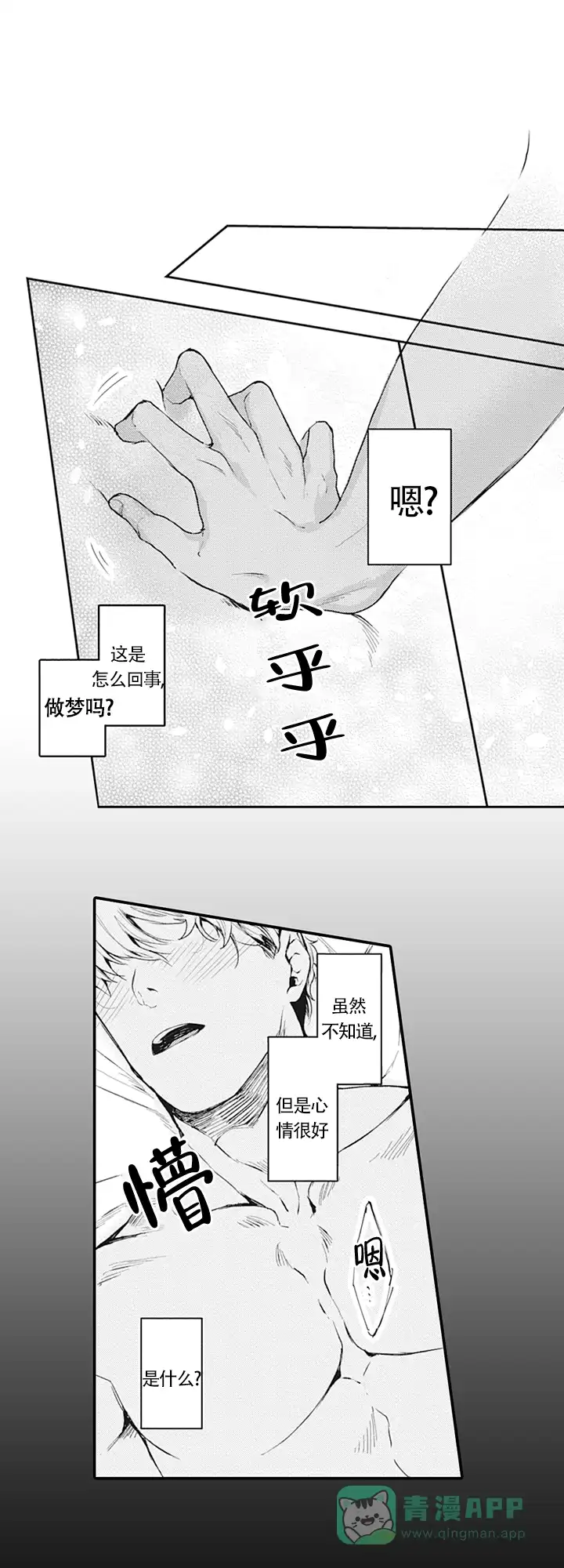 《模特》第2话 第1页