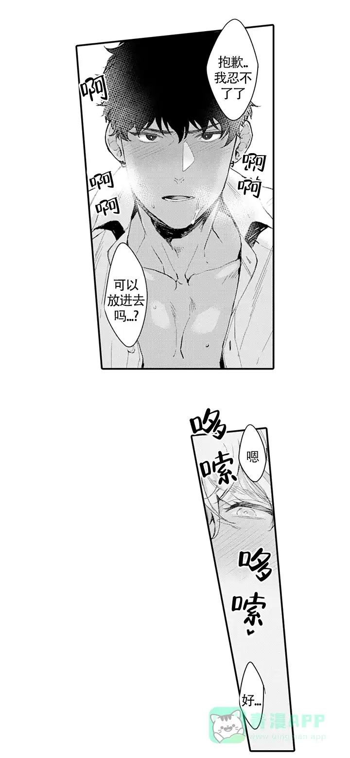 《模特》第20话 第1页