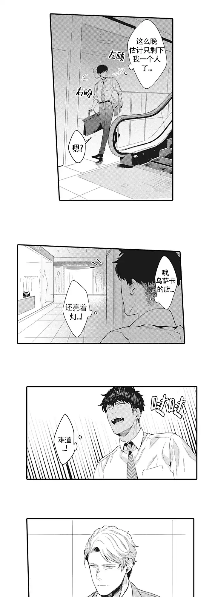 《模特》第3话 第3页