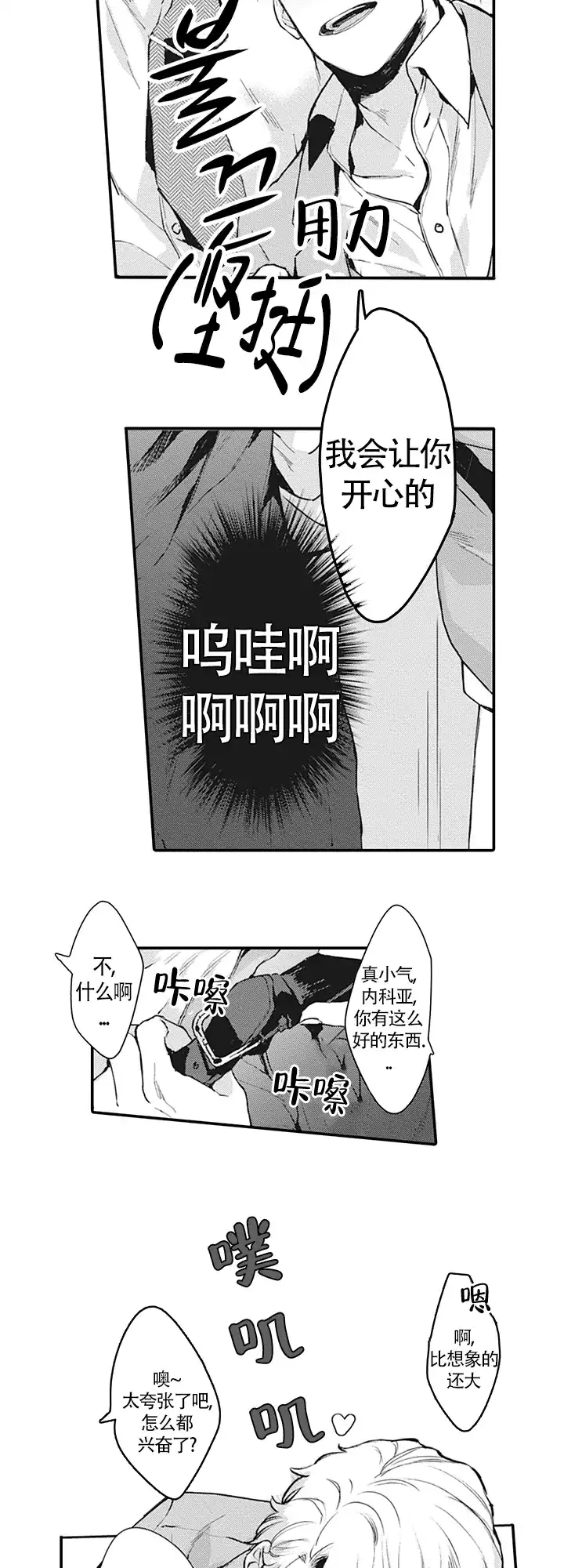 《模特》第3话 第9页