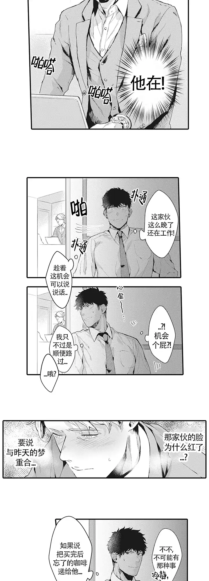 《模特》第3话 第4页
