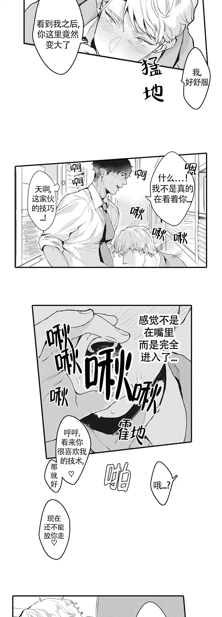 《模特》第3话 第10页