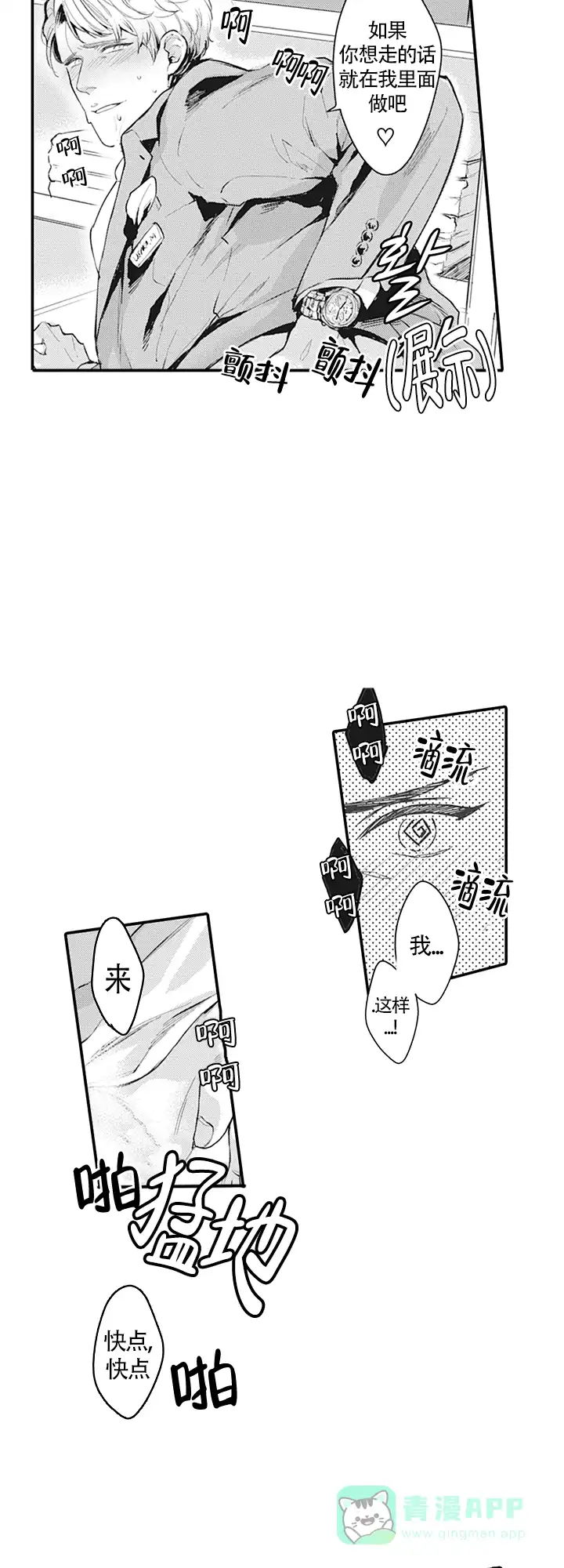 《模特》第3话 第11页