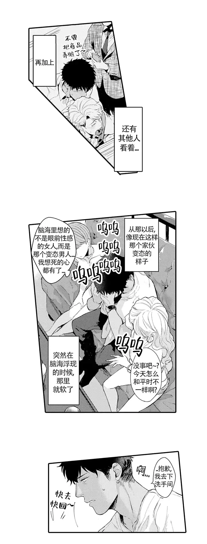 《模特》第4话 第8页