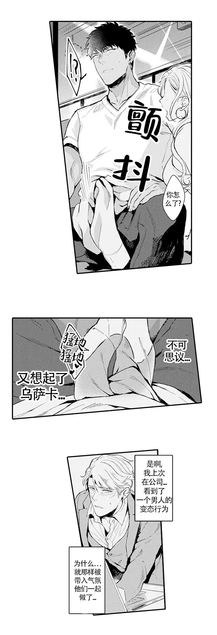 《模特》第4话 第7页
