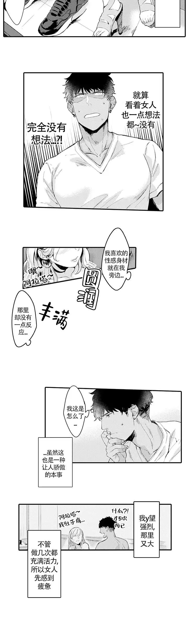 《模特》第4话 第5页