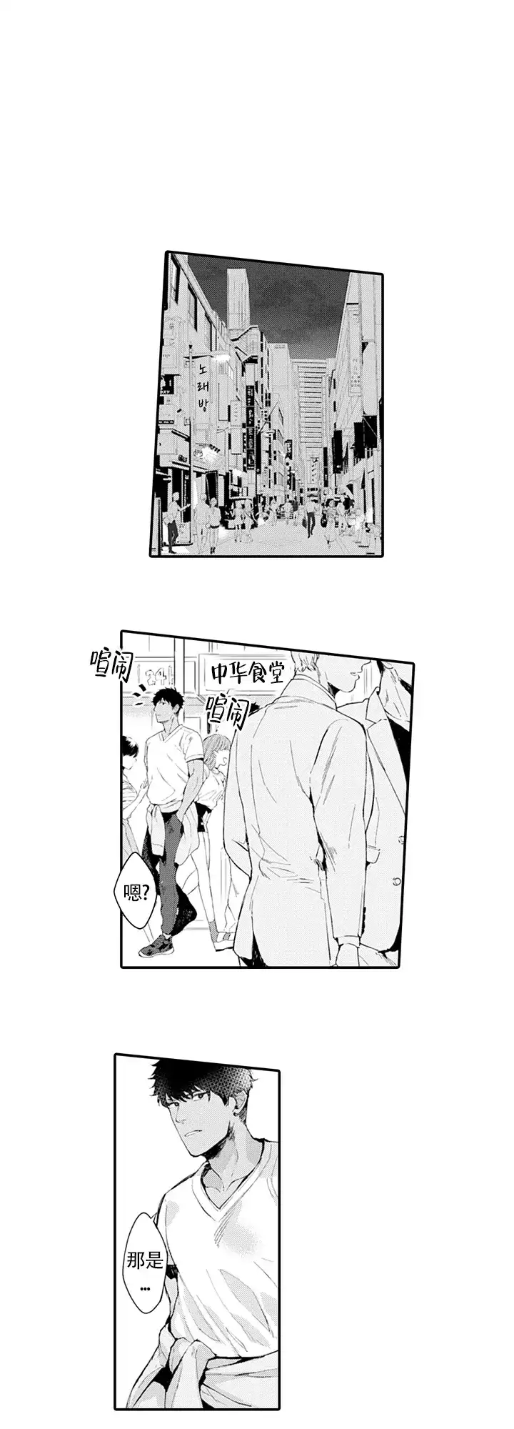 《模特》第5话 第3页