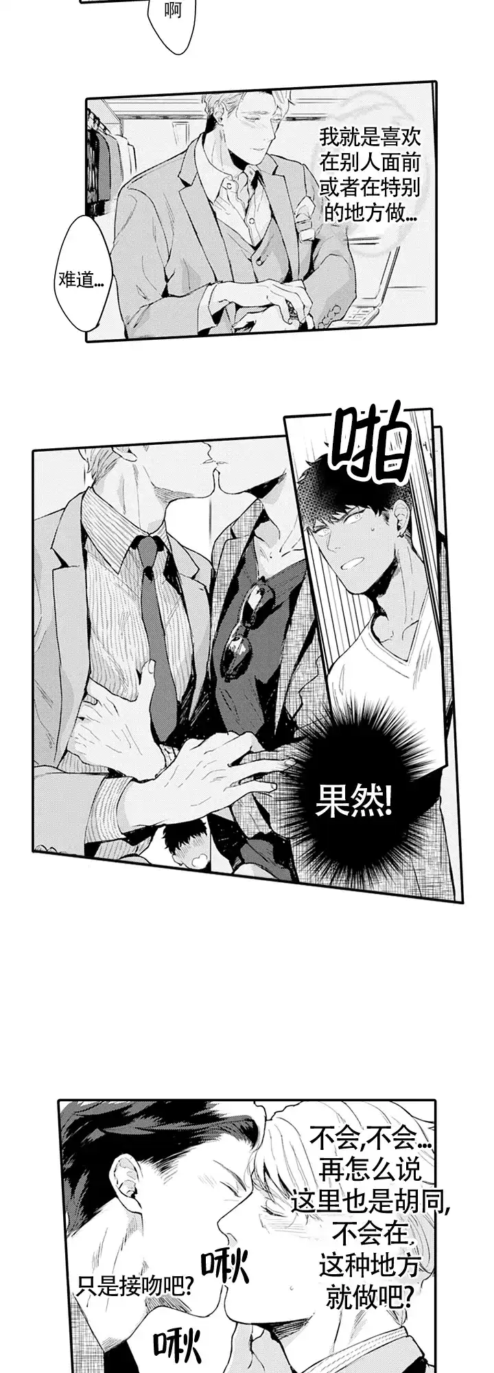 《模特》第5话 第7页