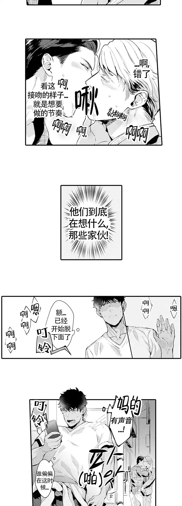 《模特》第5话 第8页