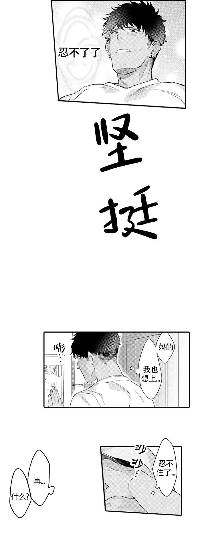 《模特》第6话 第7页