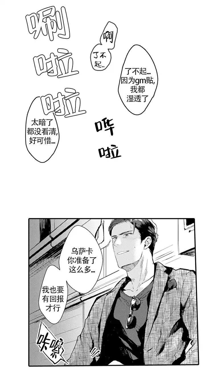 《模特》第6话 第3页