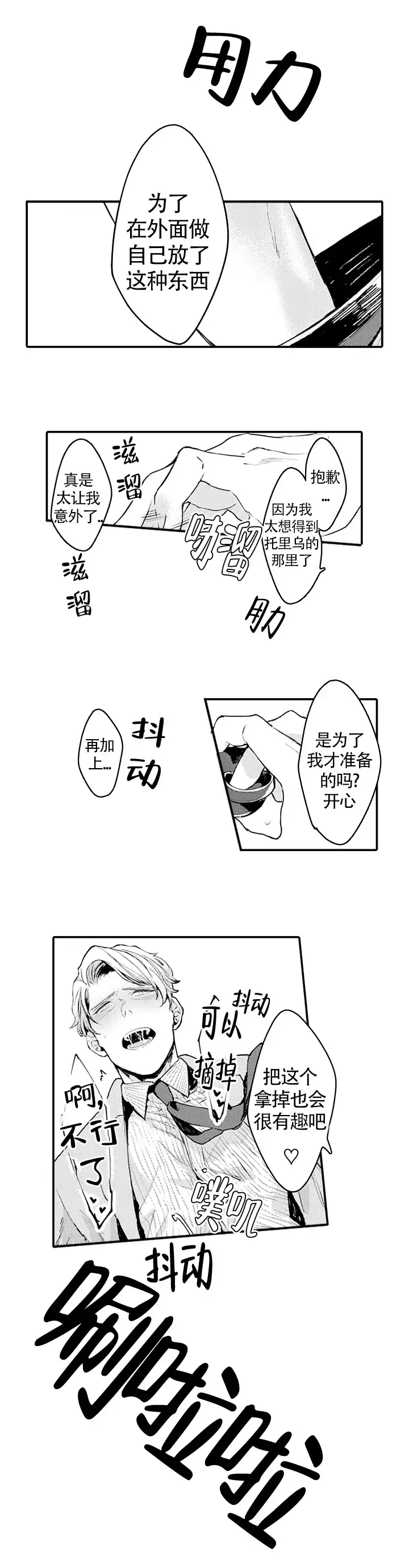 《模特》第6话 第2页