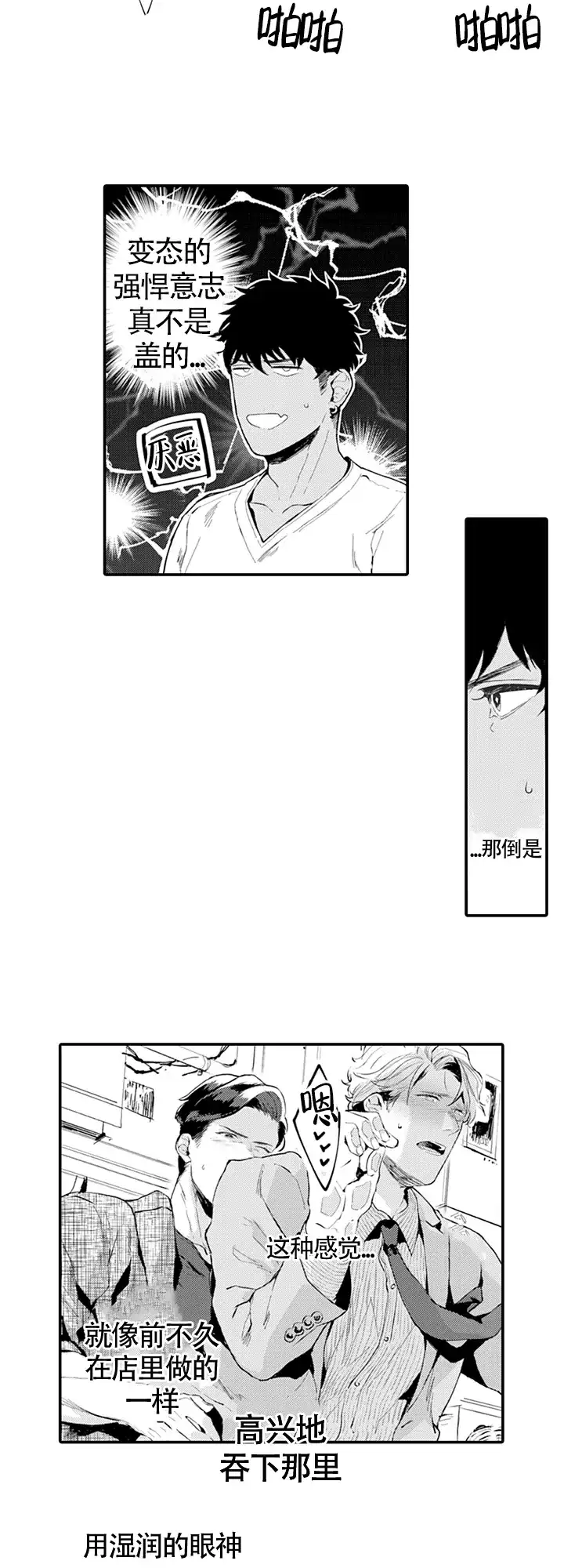 《模特》第6话 第9页