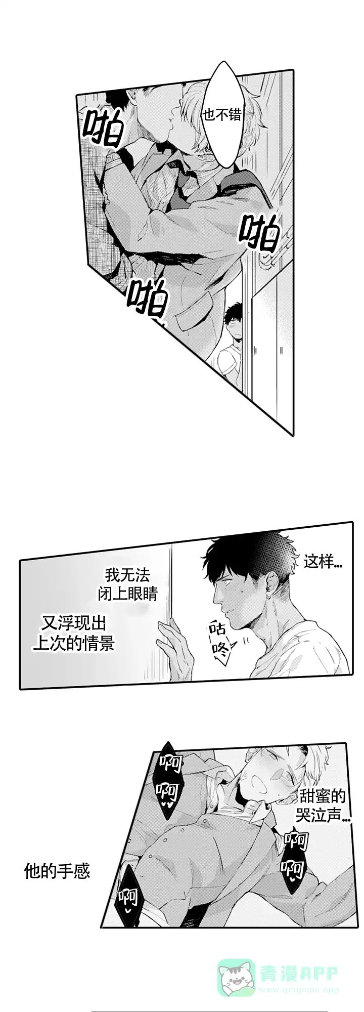 《模特》第6话 第6页