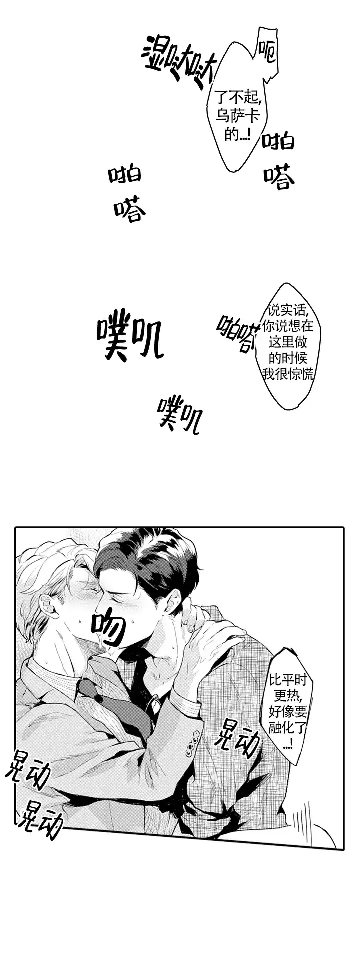 《模特》第6话 第5页