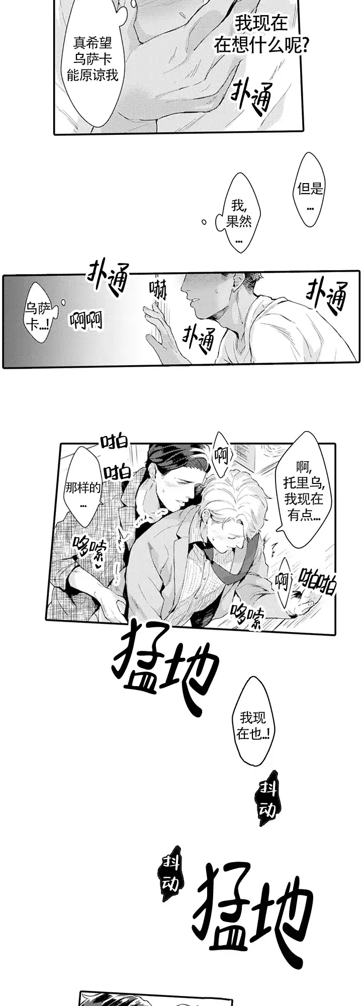 《模特》第7话 第3页