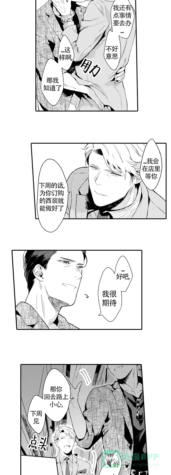 《模特》第7话 第6页