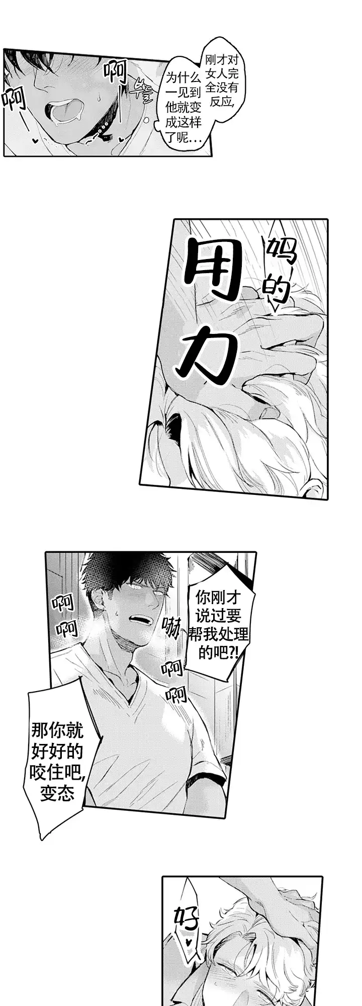 《模特》第8话 第3页