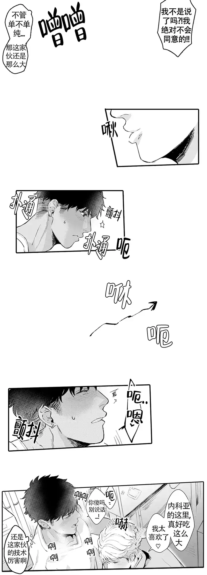 《模特》第8话 第2页