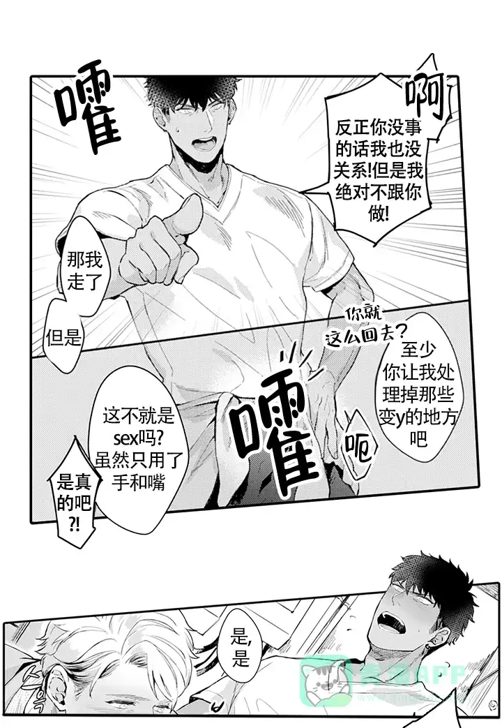《模特》第8话 第1页