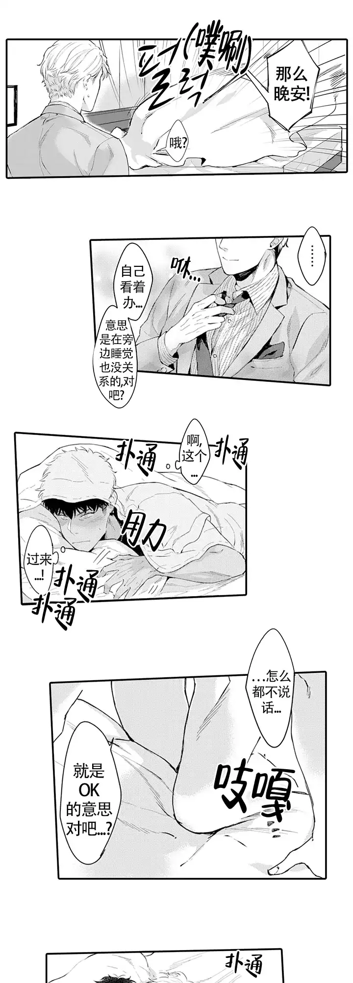 《模特》第9话 第5页