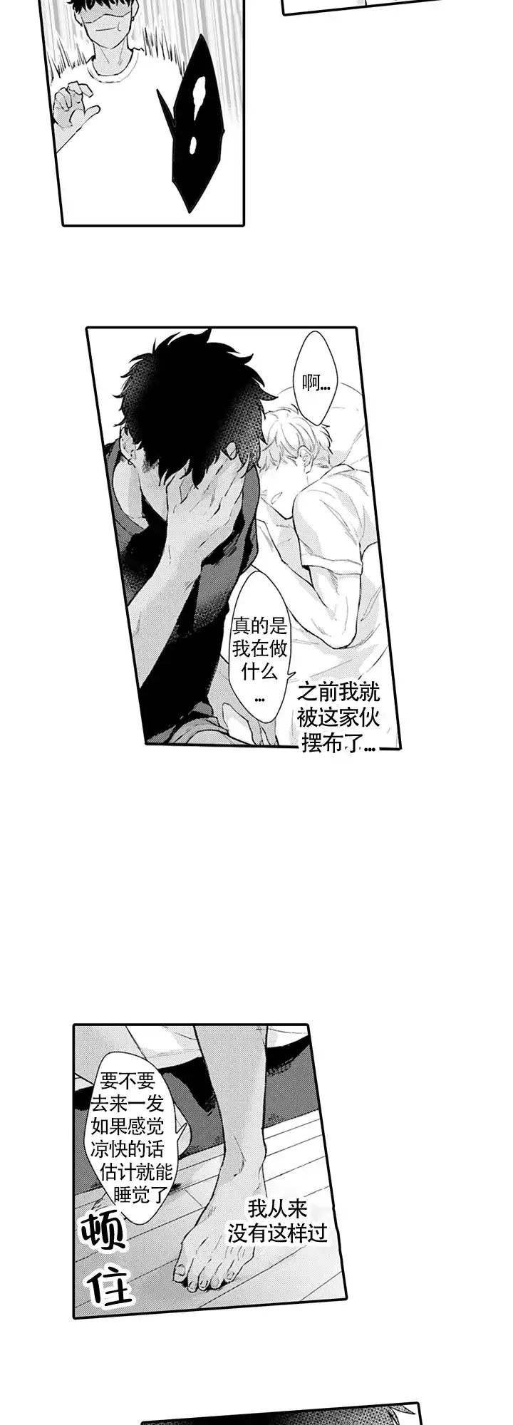 《模特》第9话 第9页