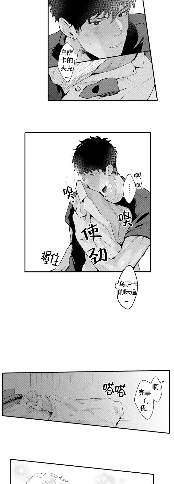 《模特》第9话 第10页