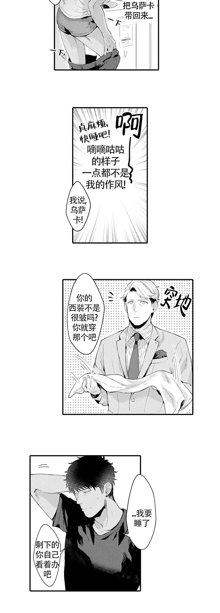 《模特》第9话 第4页