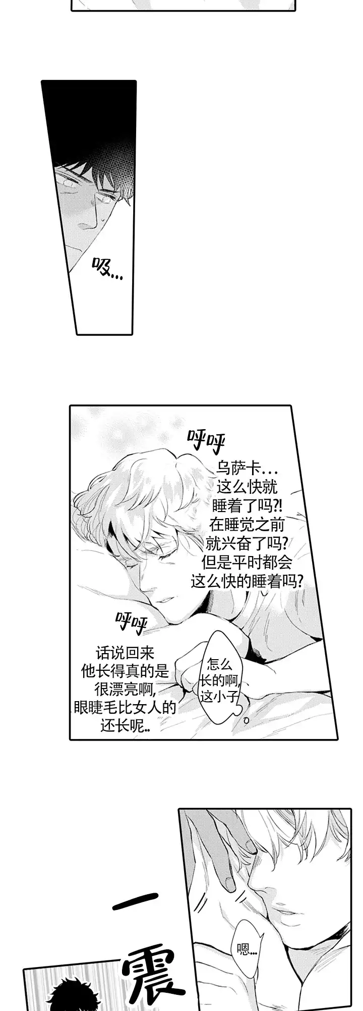 《模特》第9话 第8页