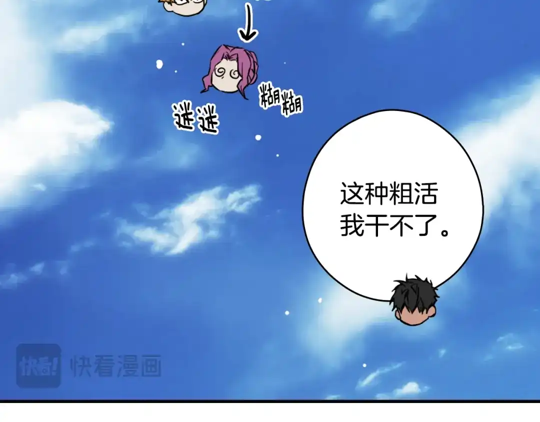 《某个继母的童话》第169话 我能做些什么？ 第164页