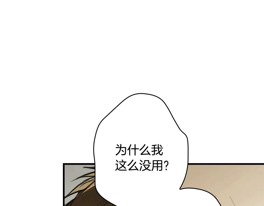《某个继母的童话》第169话 我能做些什么？ 第87页