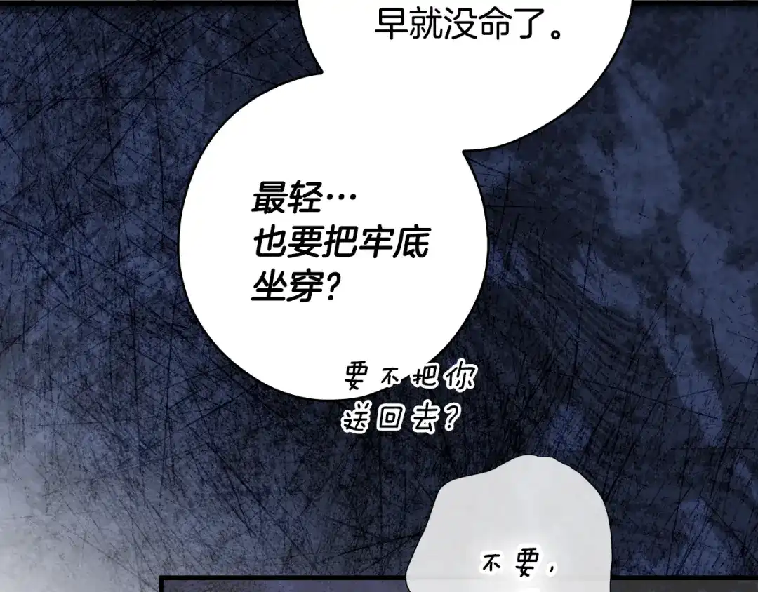 《某个继母的童话》第169话 我能做些什么？ 第153页