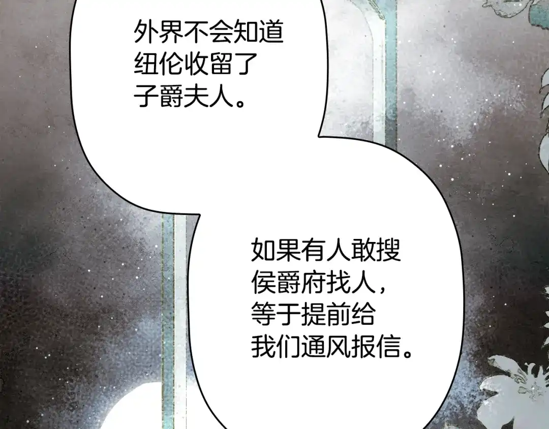 《某个继母的童话》第169话 我能做些什么？ 第184页