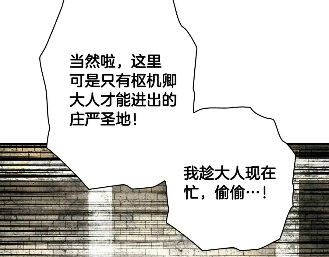 《某个继母的童话》第169话 我能做些什么？ 第35页