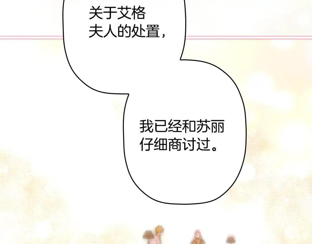 《某个继母的童话》第169话 我能做些什么？ 第198页