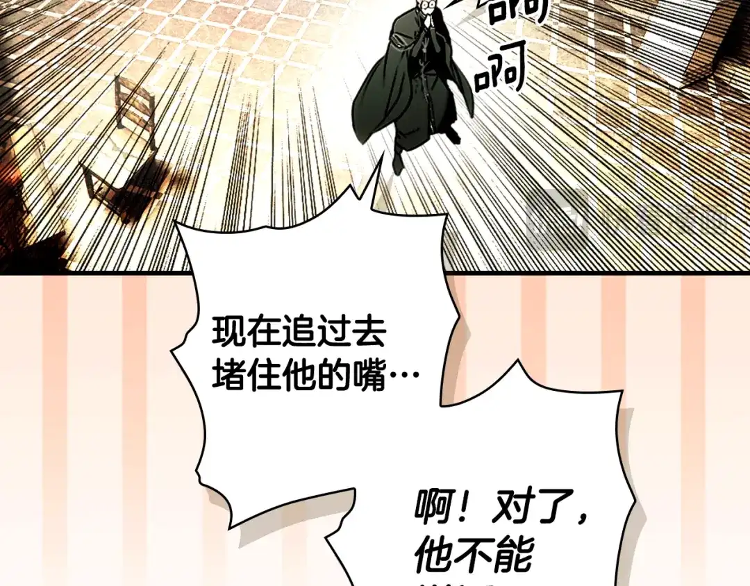 《某个继母的童话》第169话 我能做些什么？ 第42页