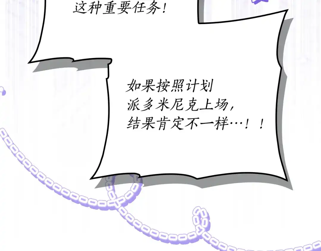 《某个继母的童话》第169话 我能做些什么？ 第66页