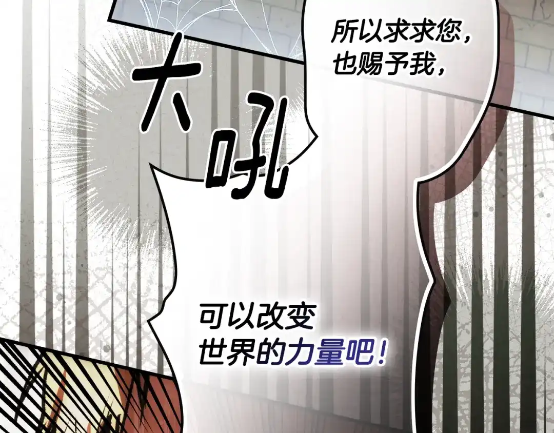 《某个继母的童话》第169话 我能做些什么？ 第101页