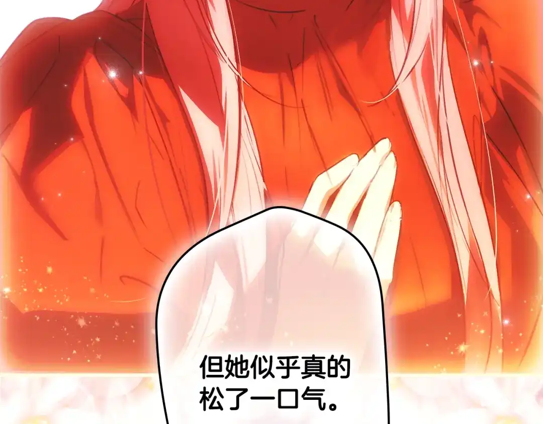 《某个继母的童话》第169话 我能做些什么？ 第203页