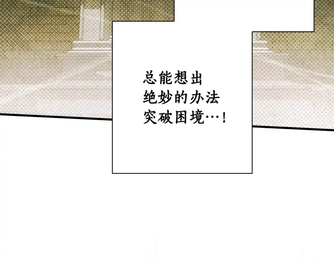 《某个继母的童话》第169话 我能做些什么？ 第99页