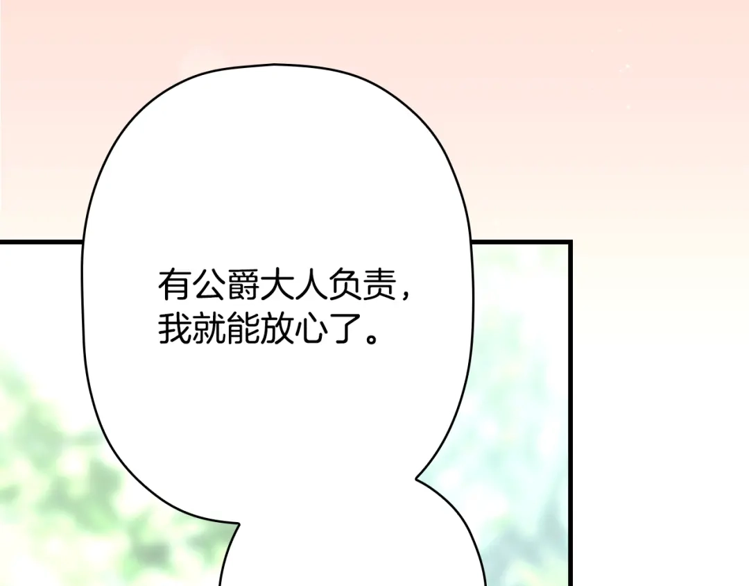 《某个继母的童话》第169话 我能做些什么？ 第205页