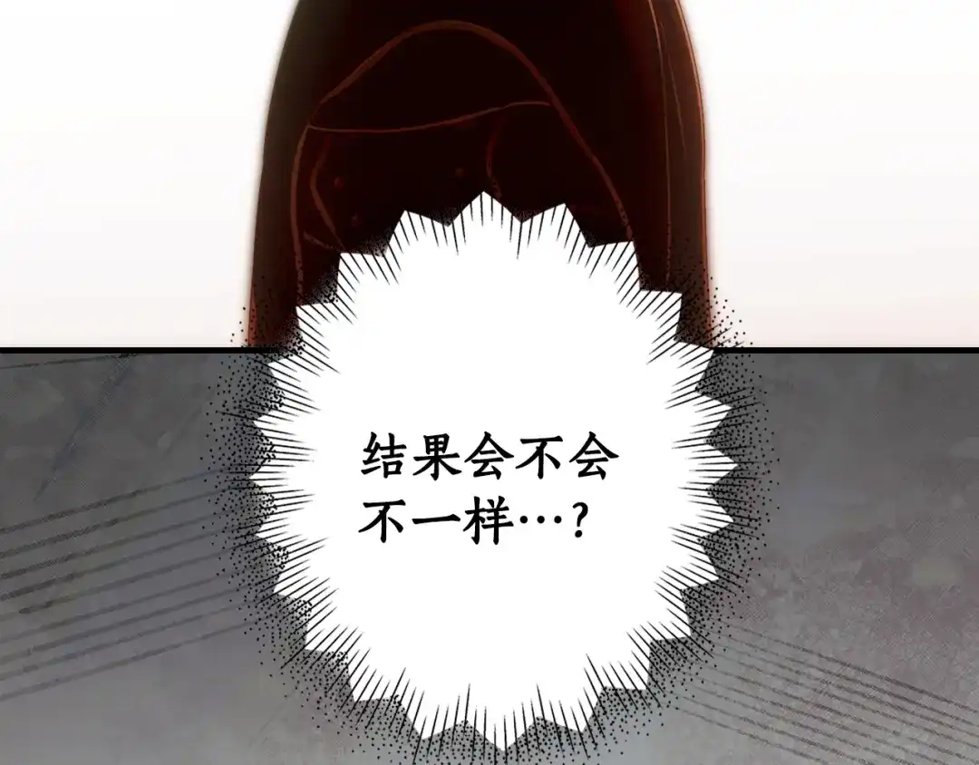 《某个继母的童话》第169话 我能做些什么？ 第77页