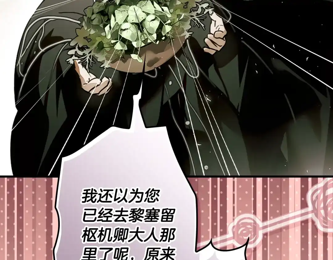 《某个继母的童话》第169话 我能做些什么？ 第30页