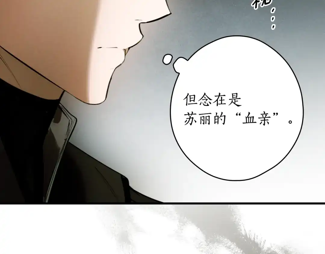 《某个继母的童话》第169话 我能做些什么？ 第157页
