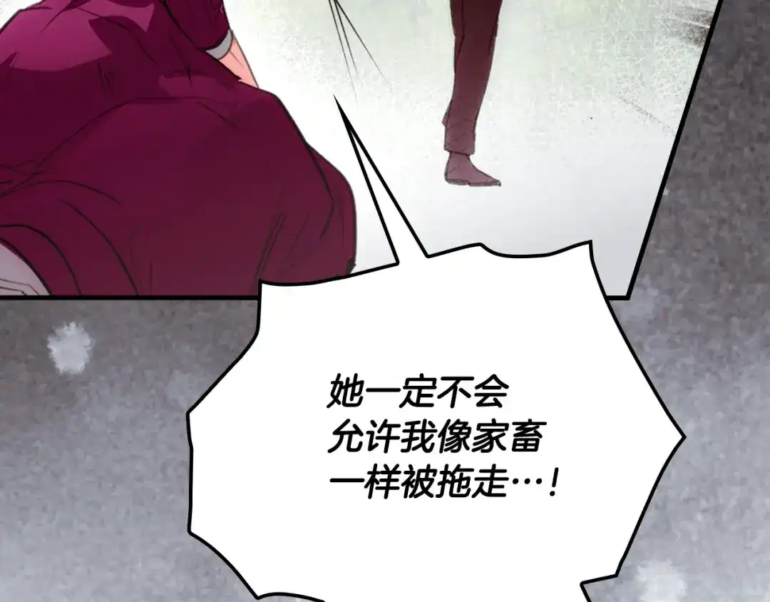 《某个继母的童话》第169话 我能做些什么？ 第141页