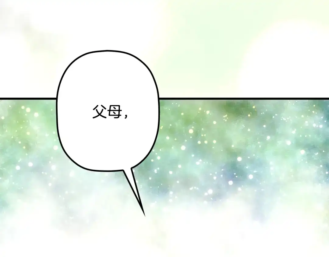 《某个继母的童话》第169话 我能做些什么？ 第213页