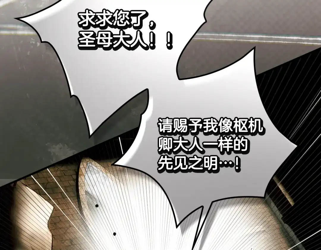 《某个继母的童话》第169话 我能做些什么？ 第94页