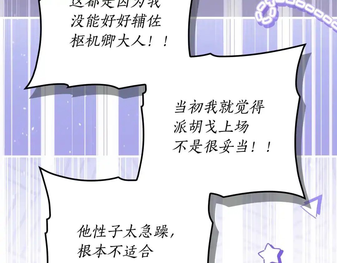 《某个继母的童话》第169话 我能做些什么？ 第65页